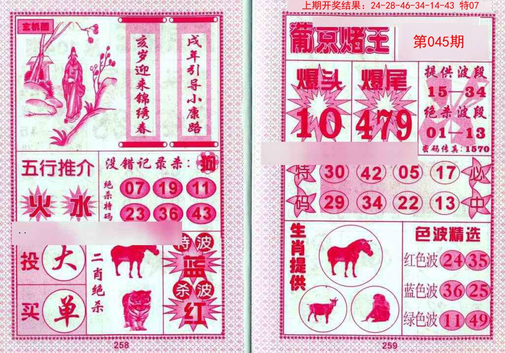 045期葡京赌王[图]