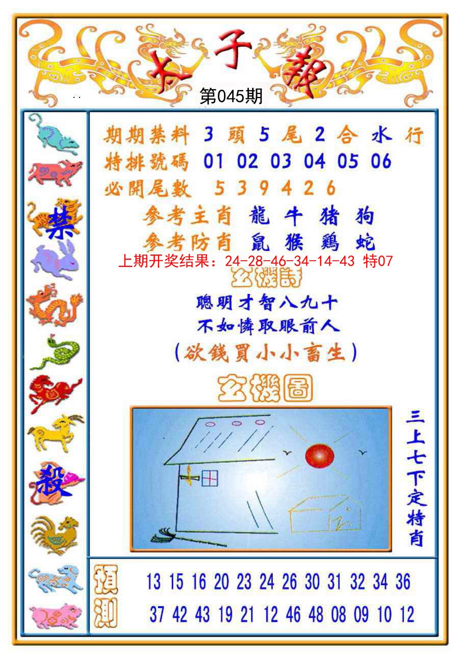 045期太子报[图]