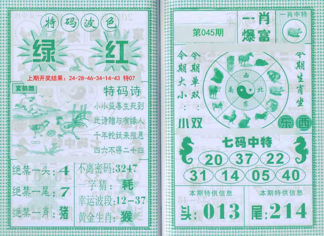 045期一肖爆富[图]