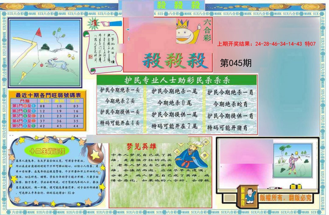 045期九龍杀杀杀A(推荐)[图]