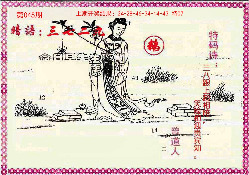 045期新暗语报[图]