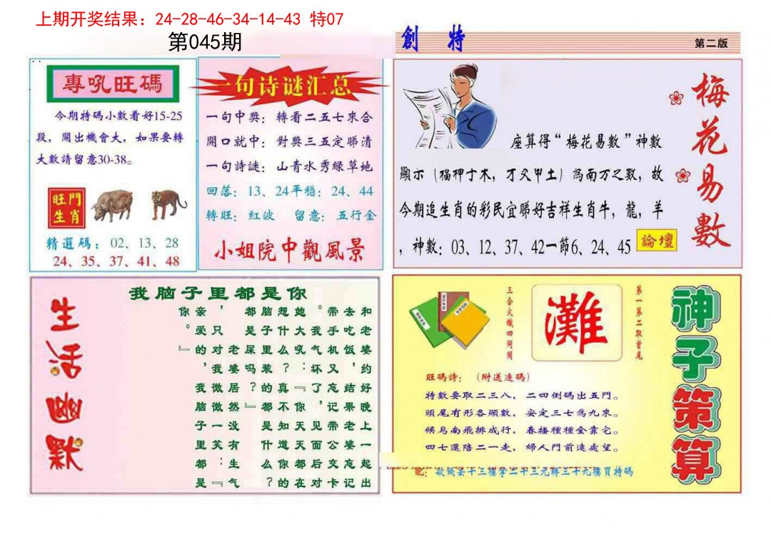 045期九龍创特B(推荐)[图]