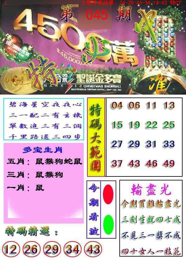 045期特必中[图]