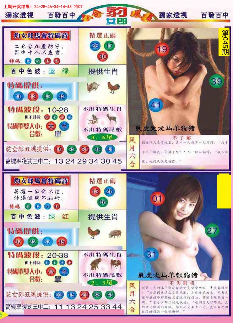 045期豹女郎[图]