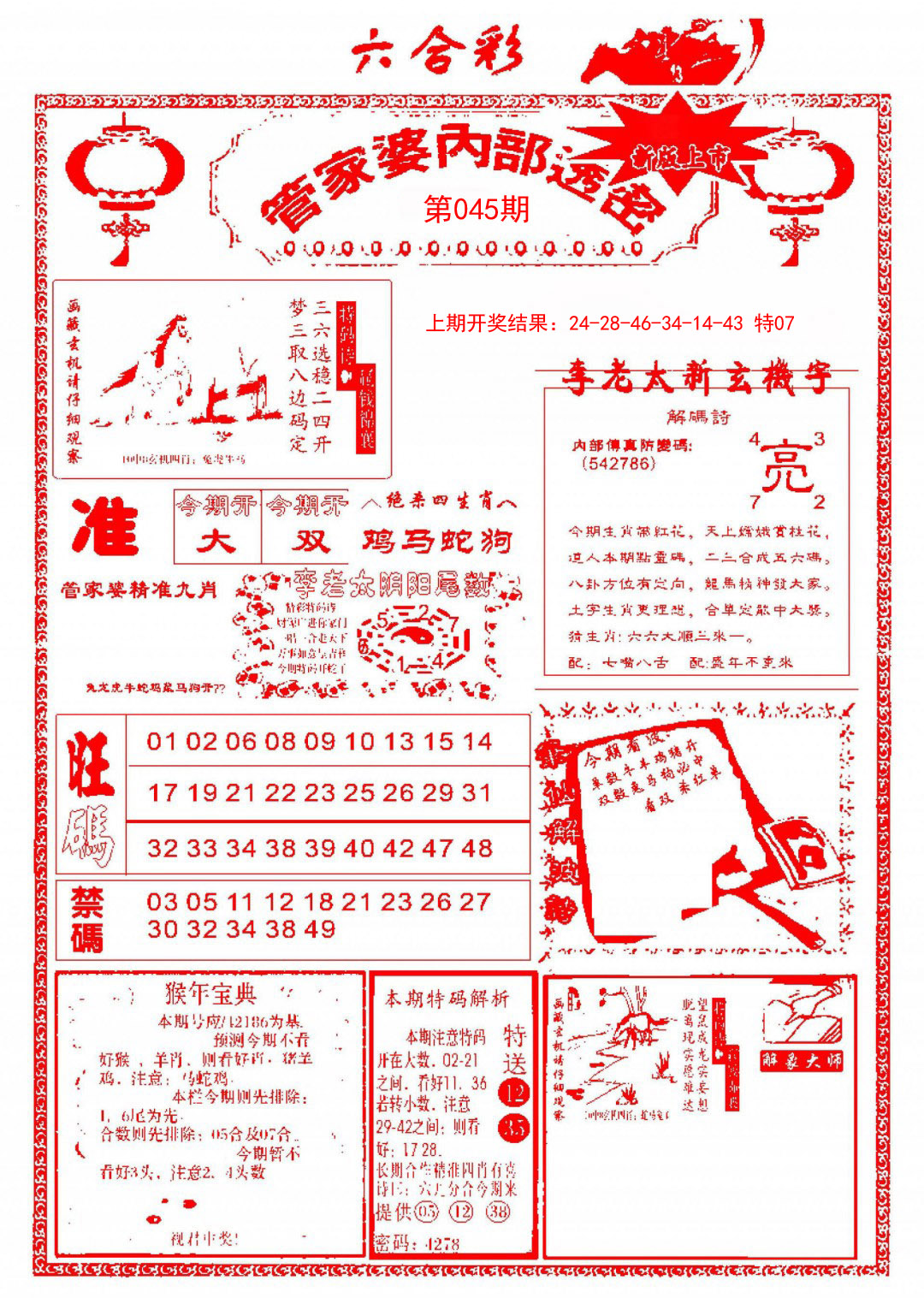 045期管家婆内部透密[图]