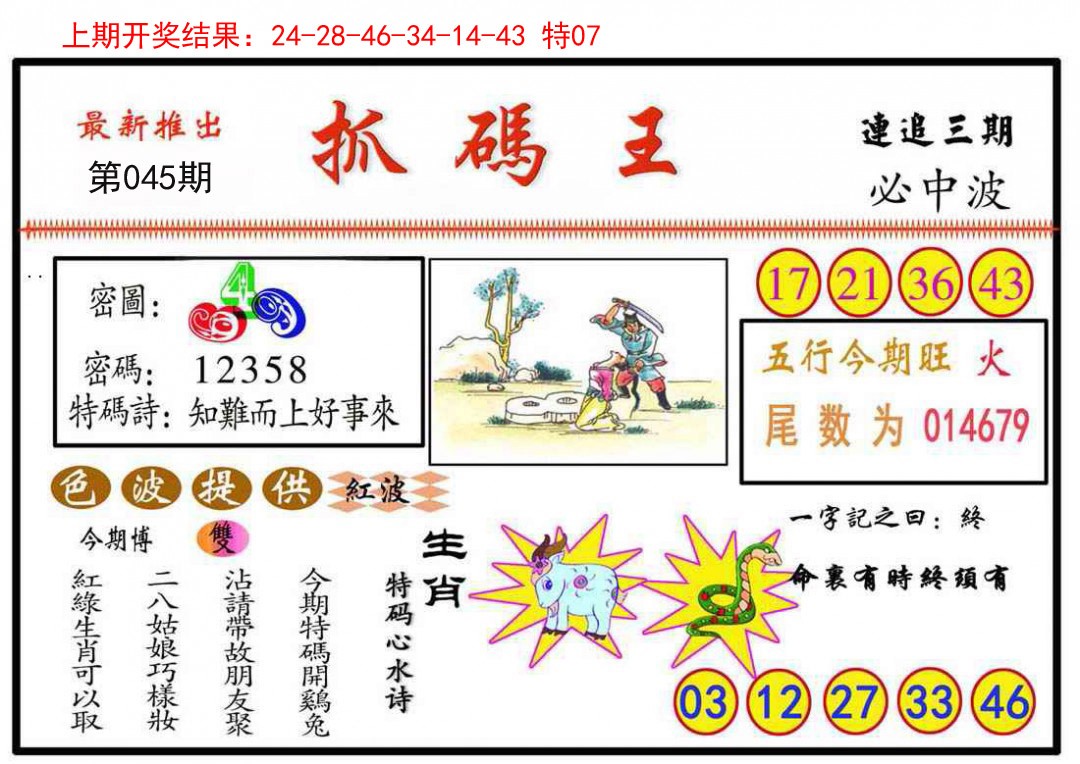 045期抓码王[图]