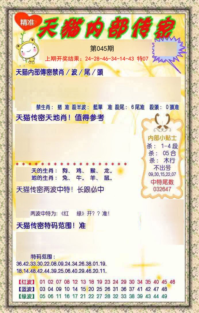 045期内部传密[图]