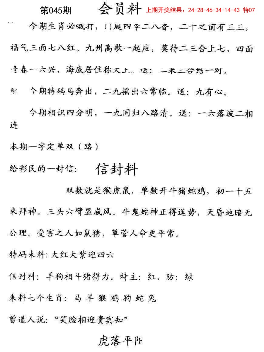 045期彩民信封[图]