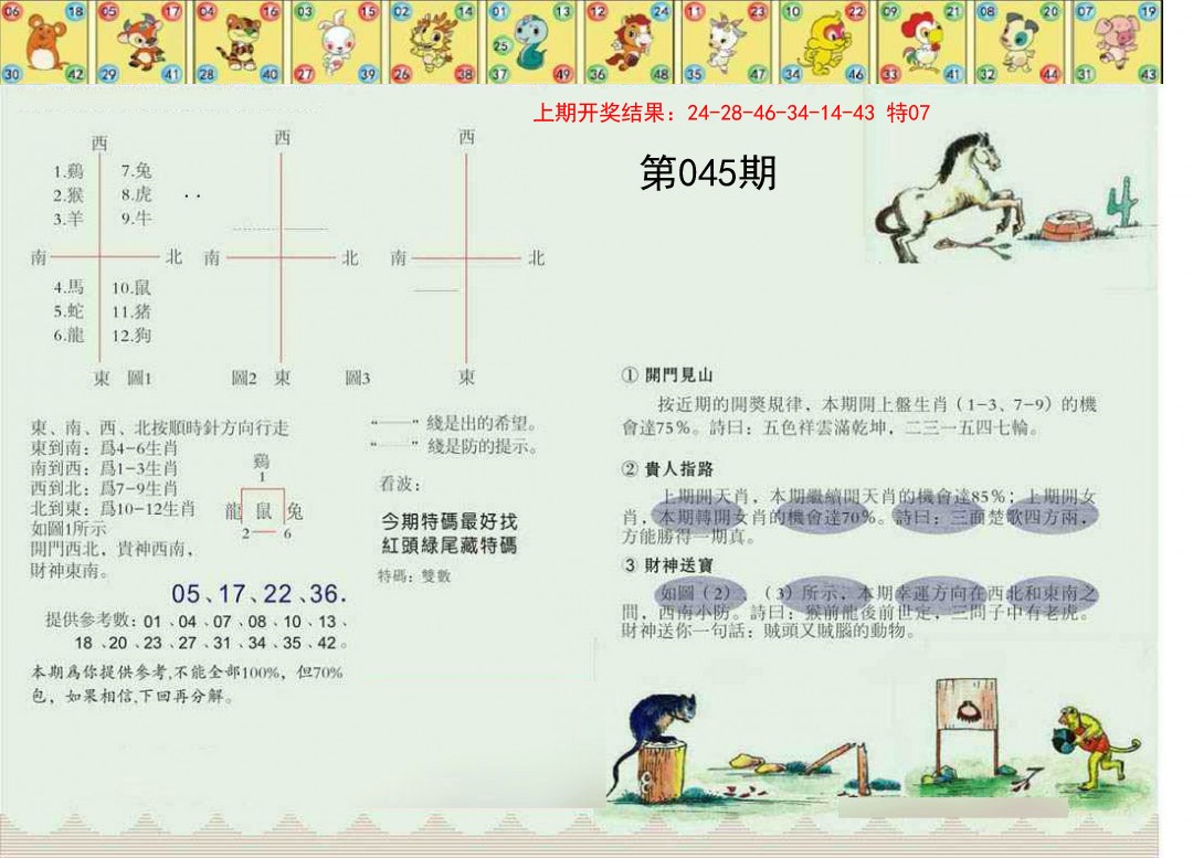 045期正版澳门足球报[图]