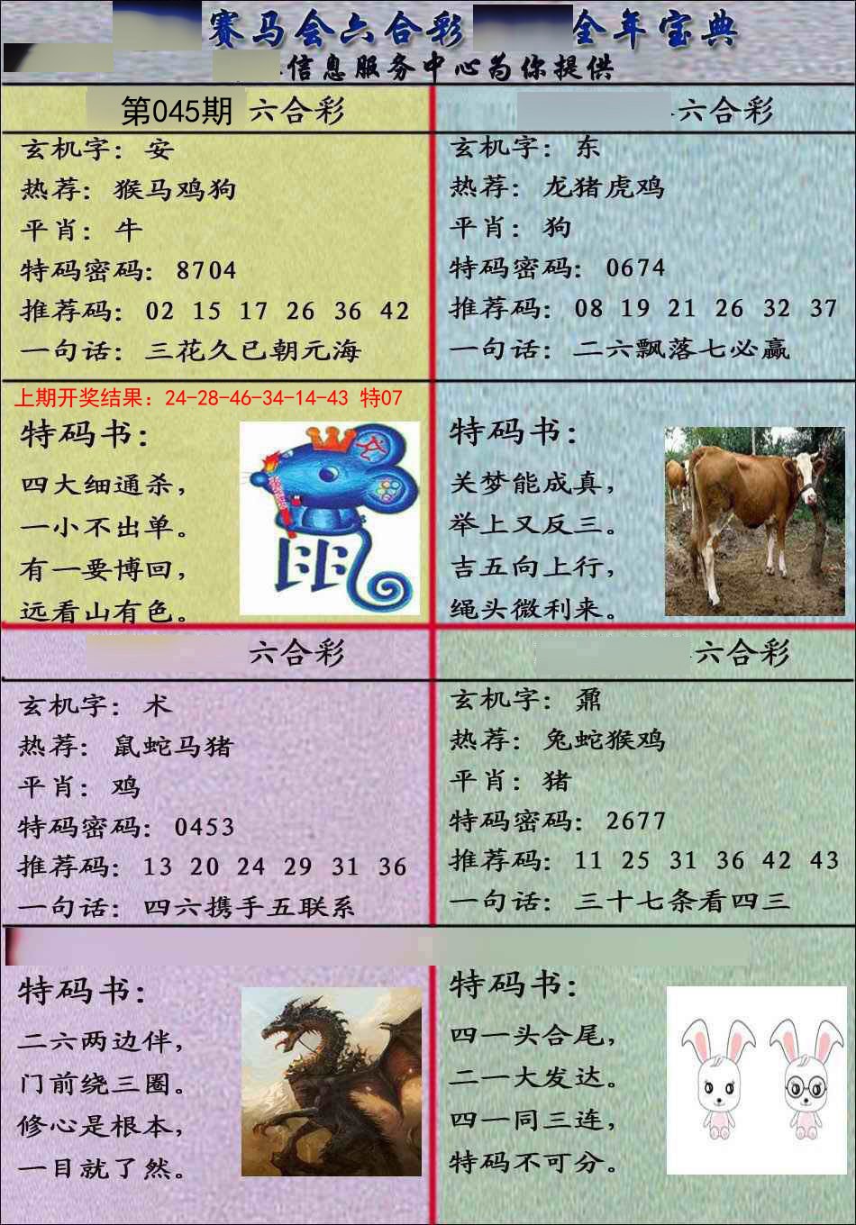 045期宝典报[图]