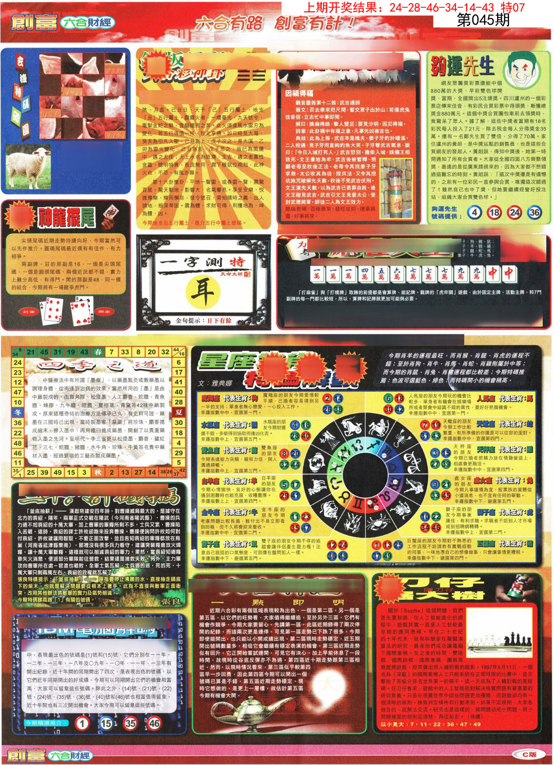 045期创富C[图]