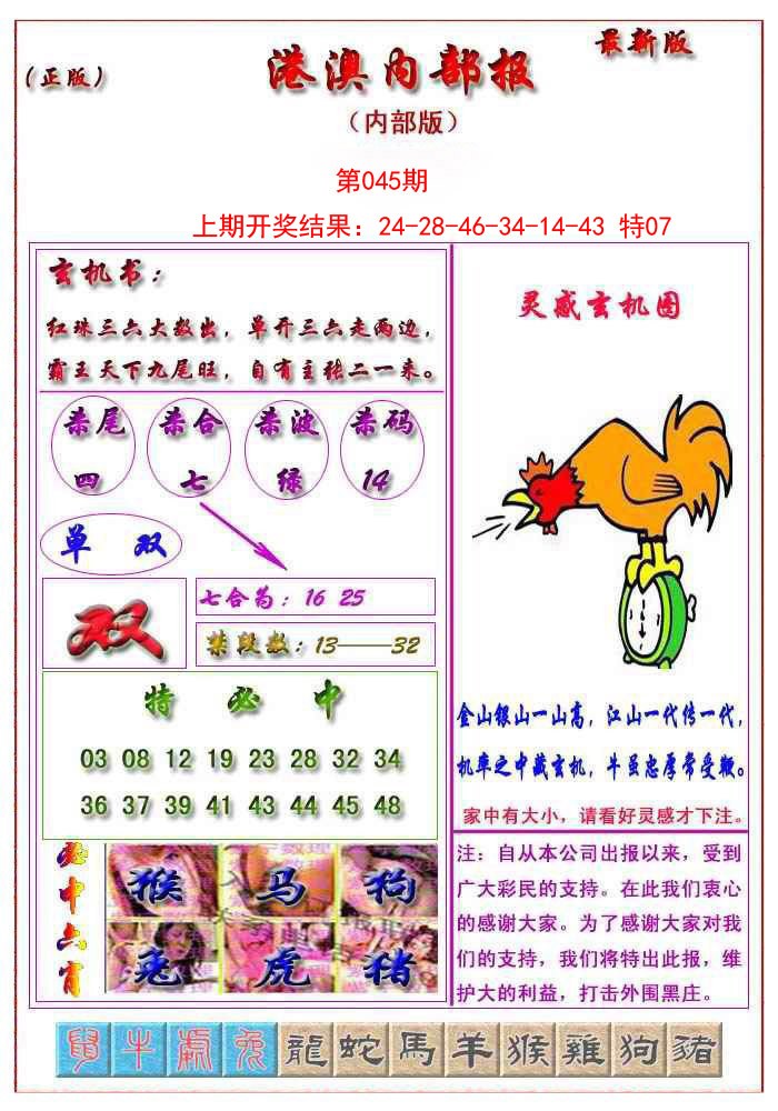 045期港澳报[图]