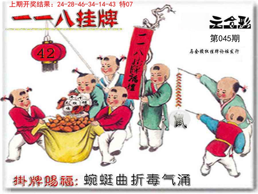 045期118挂牌彩图[图]