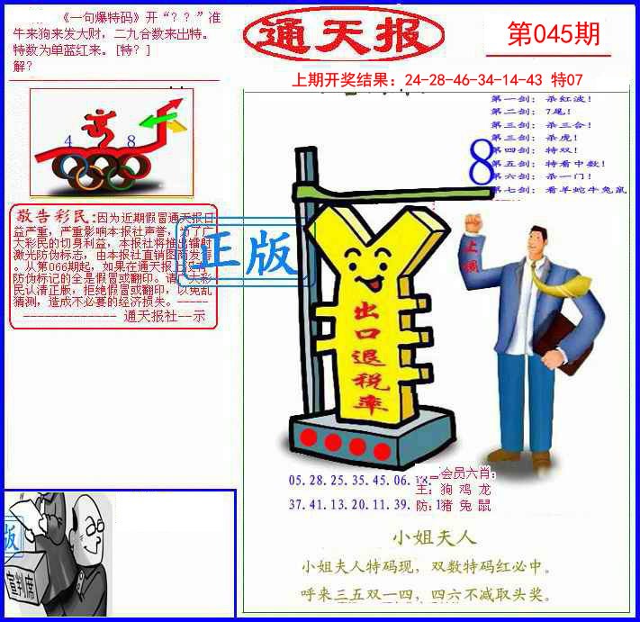 045期另通天报[图]