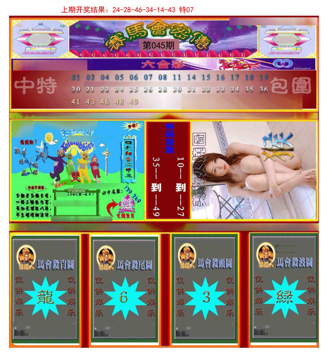 045期赛马会密传[图]