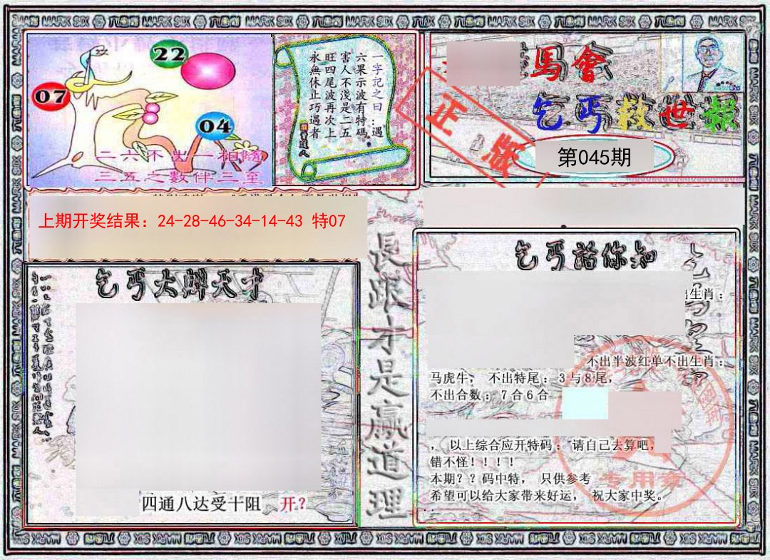 045期乞丐救世报[图]