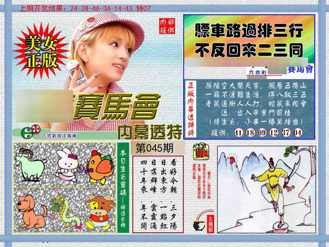 045期内幕透特[图]