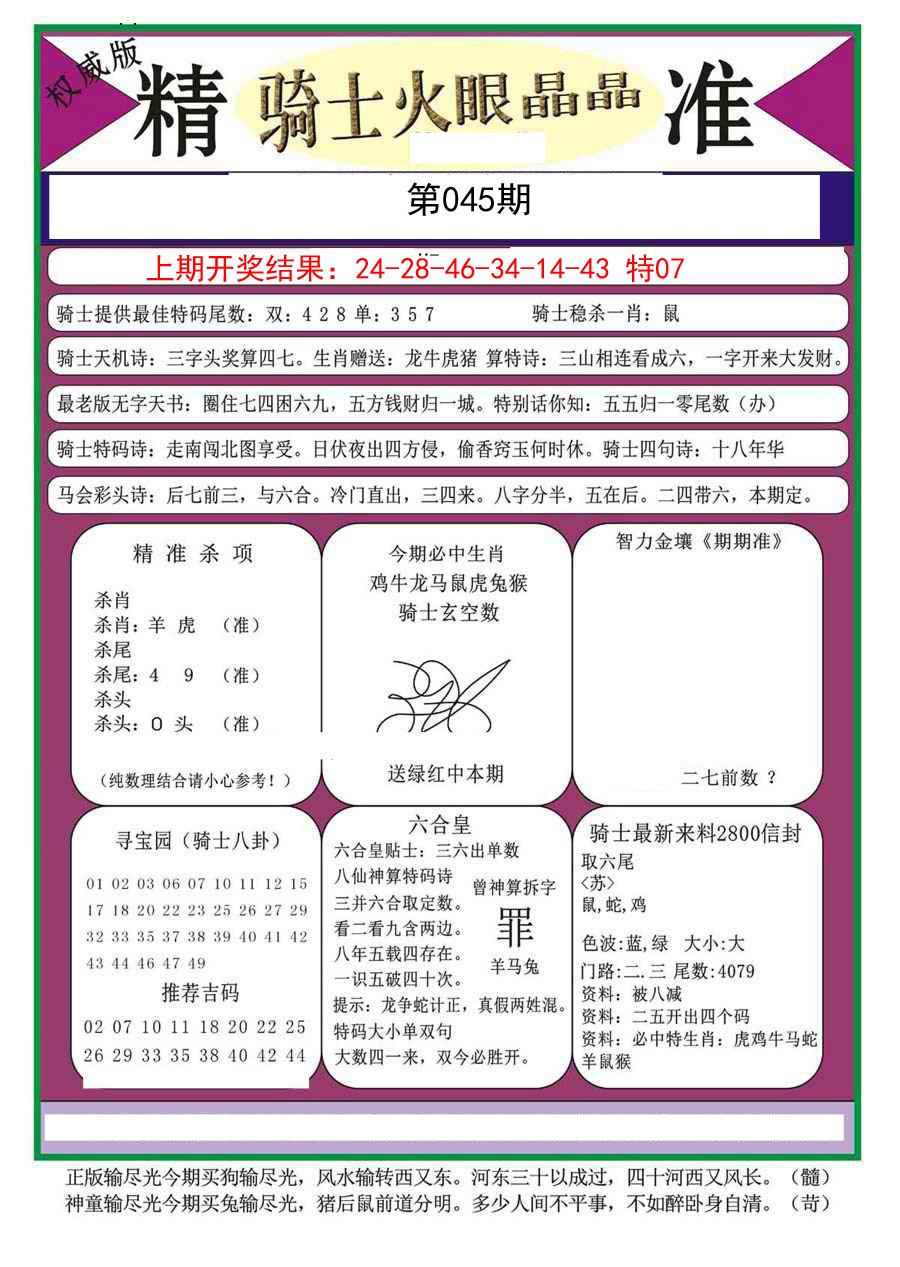 045期骑士火眼晶晶a[图]