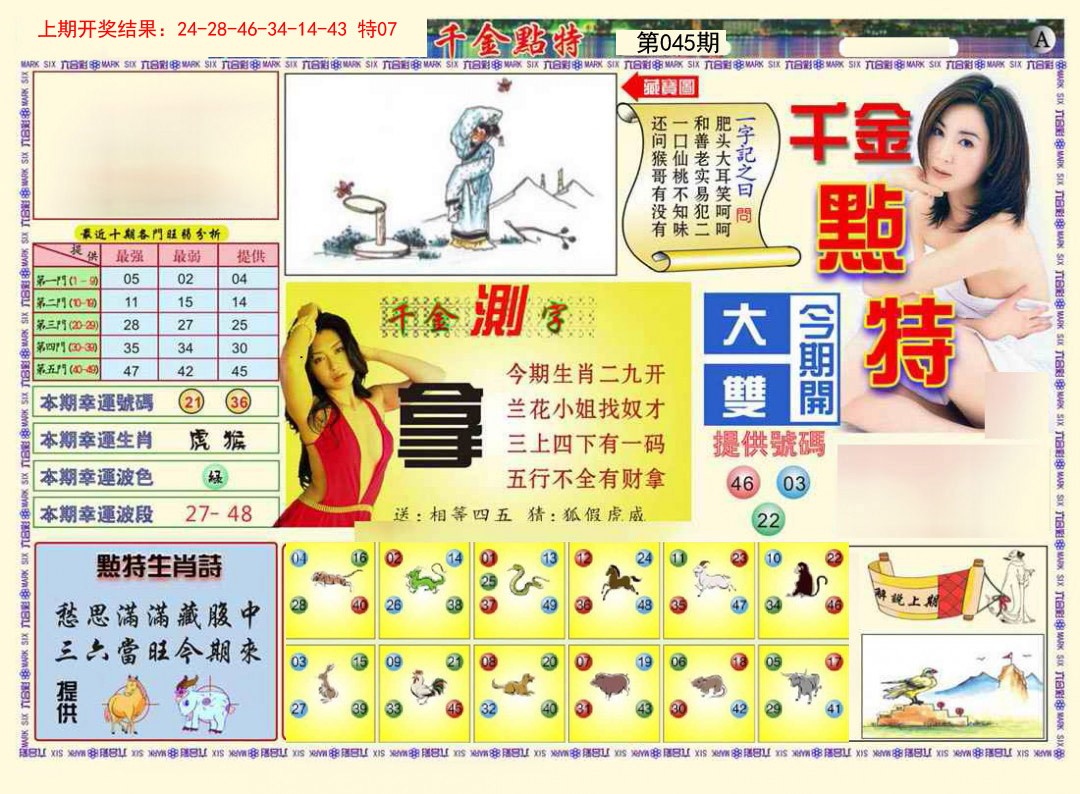 045期千金点特A[图]