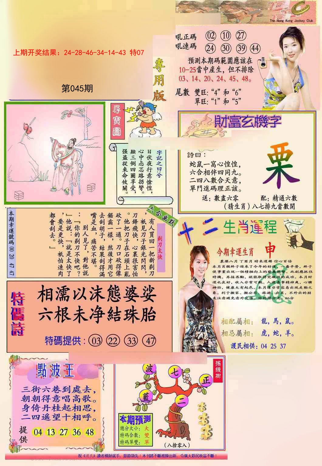 045期九龍专用版(推荐)[图]