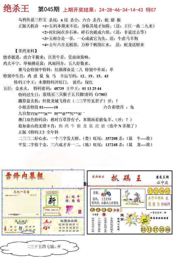 045期蓝天报(绝杀王)[图]