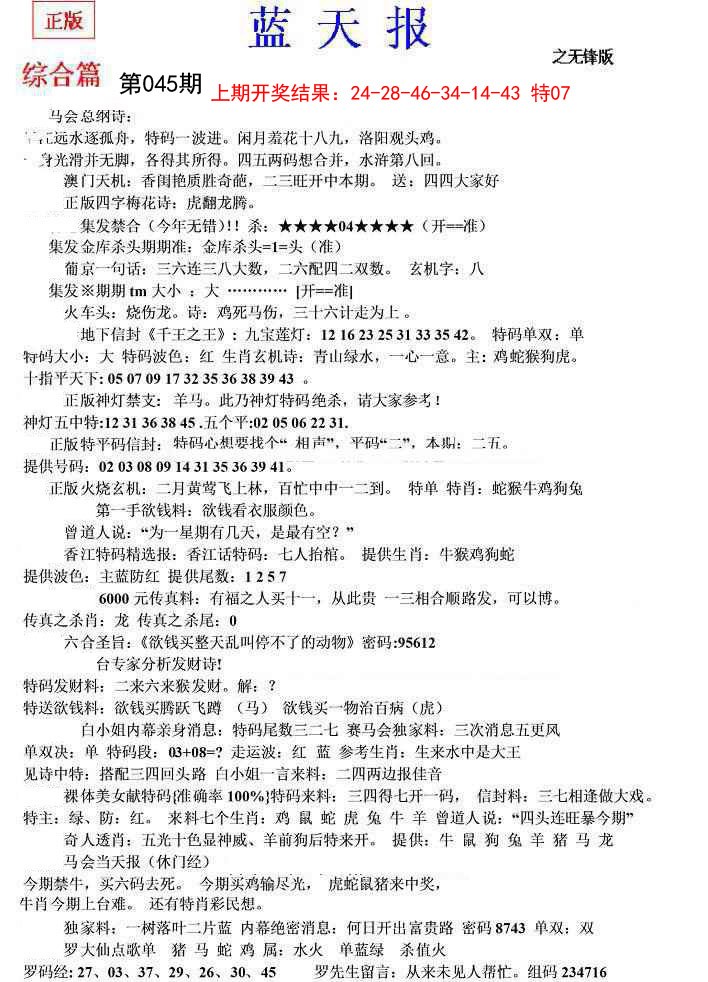 045期蓝天报(之无锋版)[图]