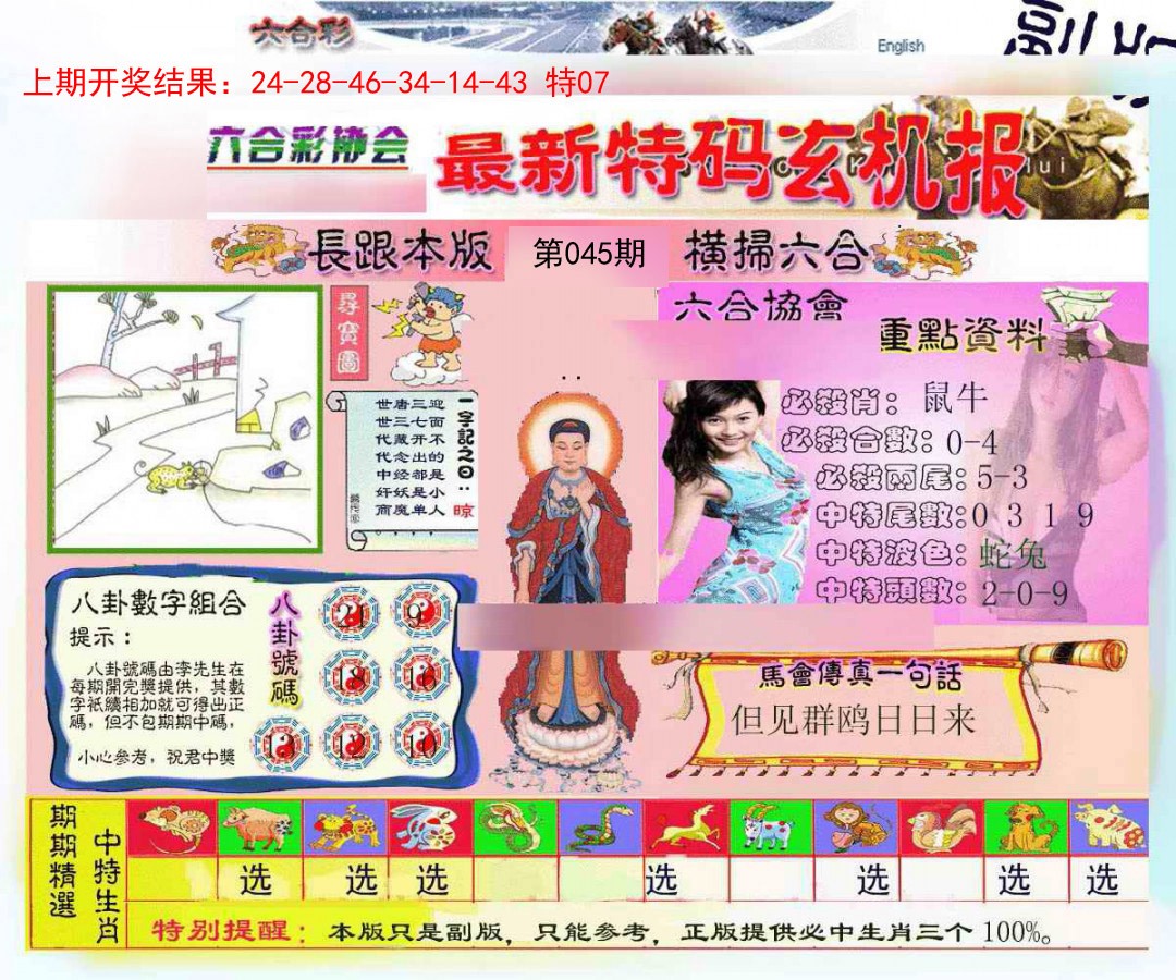 045期九龍内幕玄机报[图]