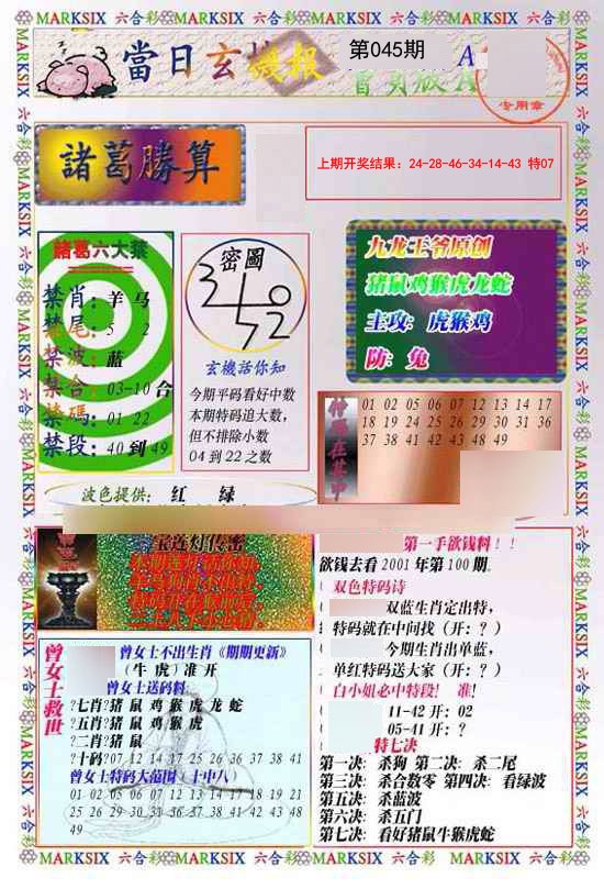 045期当日玄机-1[图]