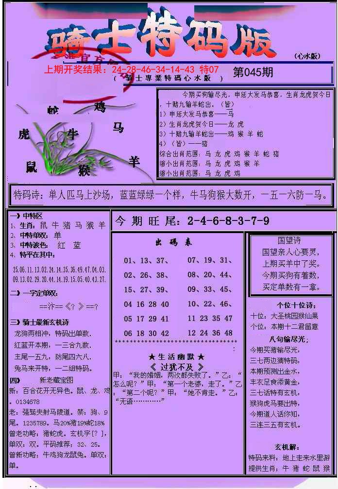 045期骑士特码版[图]