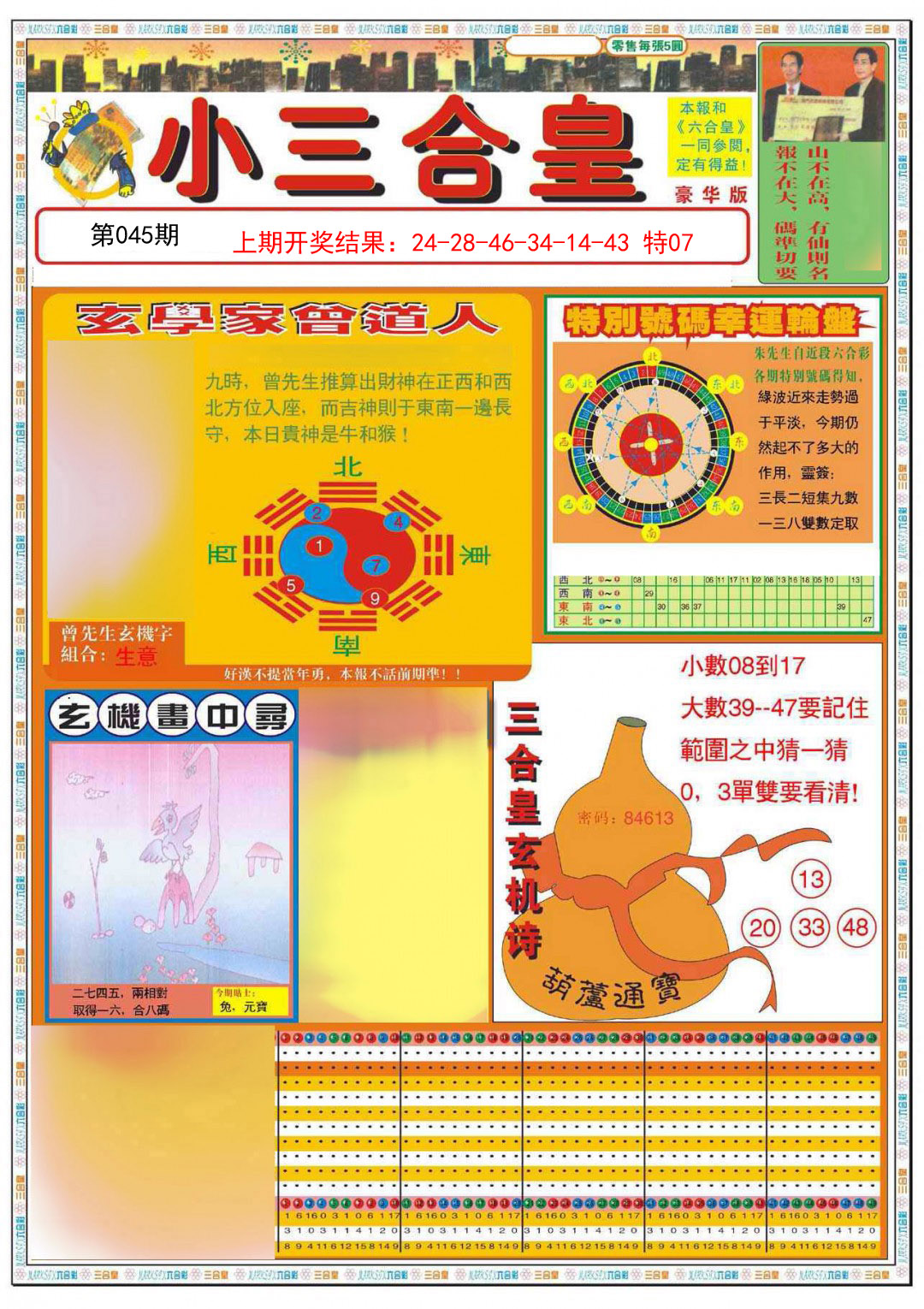 045期小三合皇A[图]