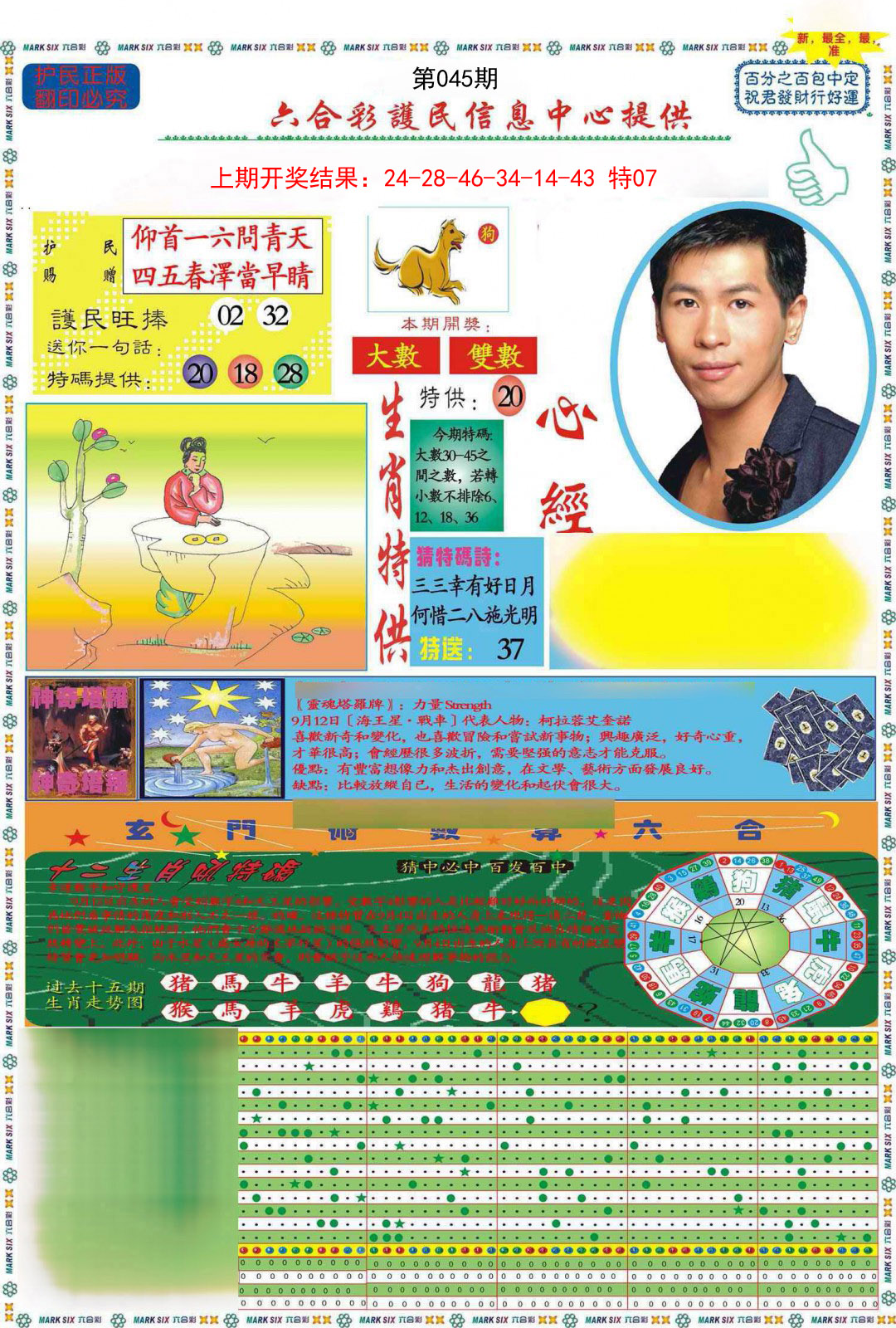 045期九龍心经A(推荐)[图]