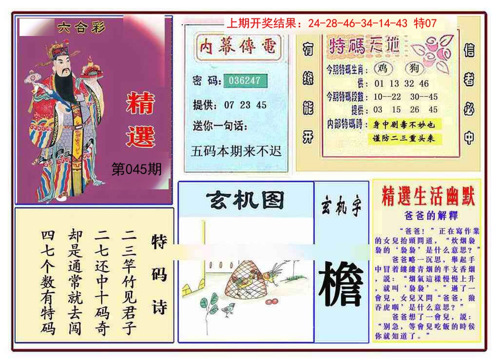 045期九龍精选(推荐)[图]