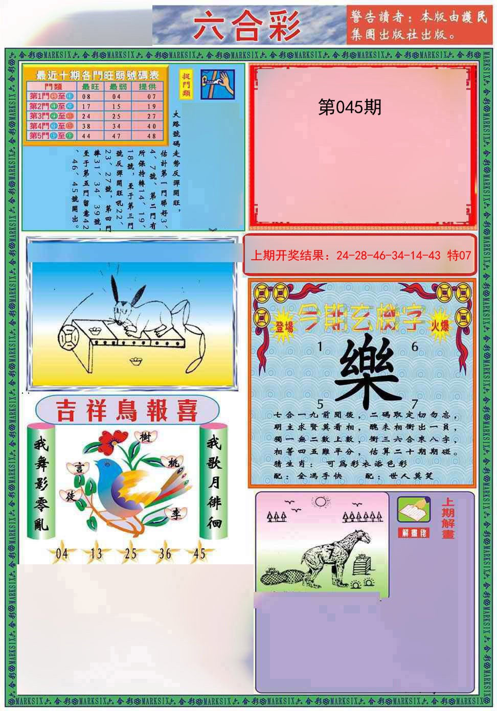 045期九龍2011A(推荐)[图]