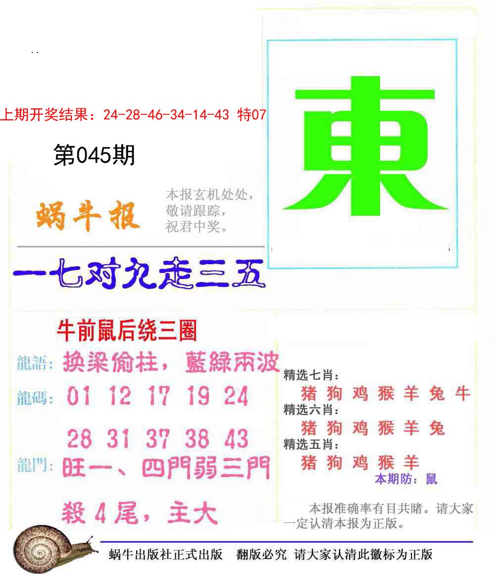 045期蜗牛报[图]