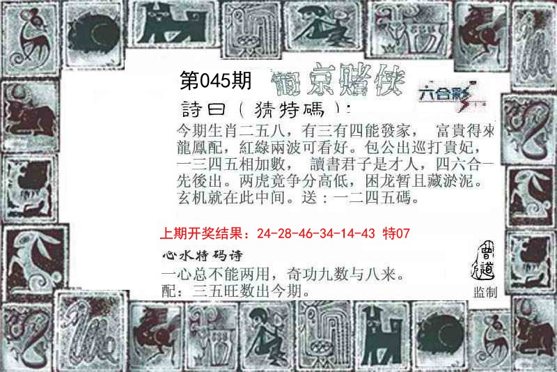 045期葡京赌侠[图]