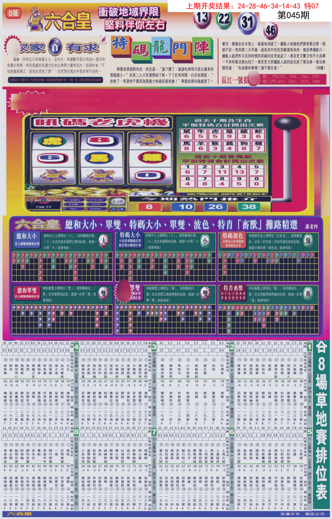 045期六合皇D[图]
