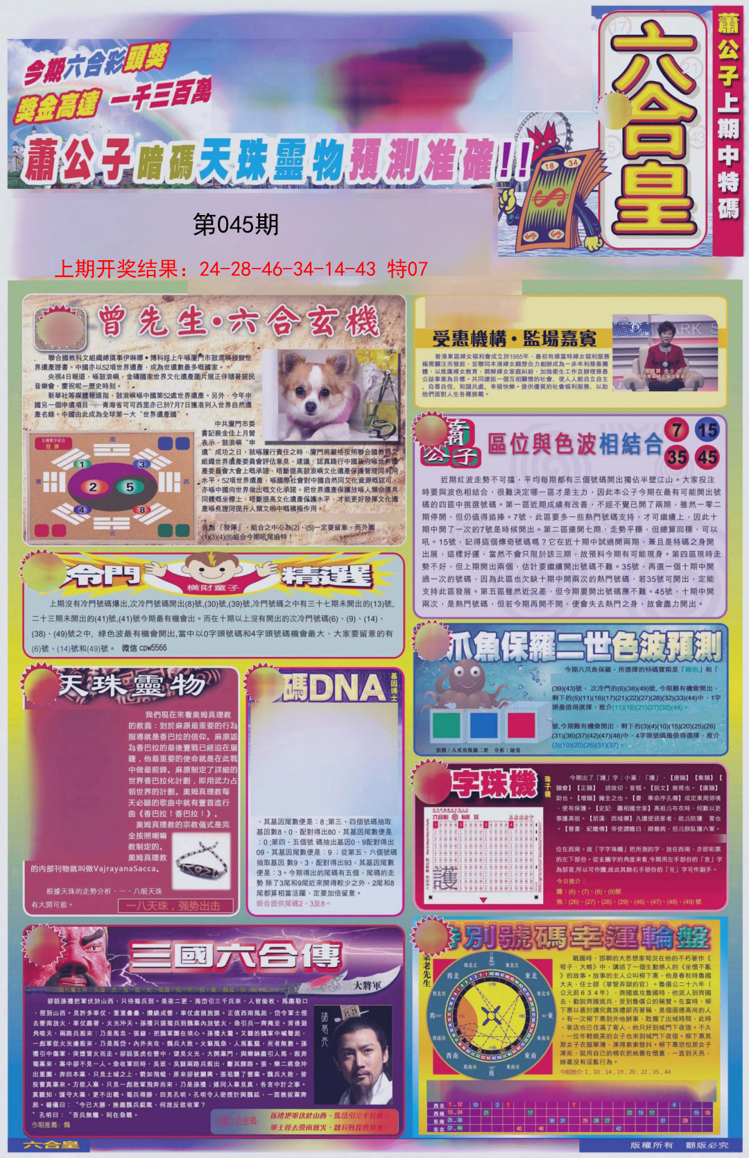 045期六合皇A[图]
