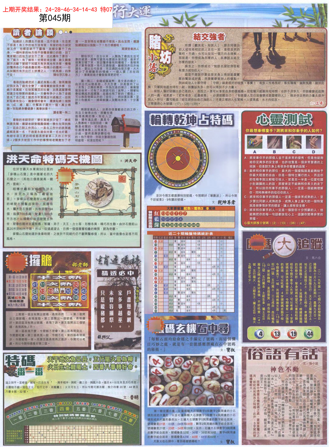 045期贴士皇B加大版[图]