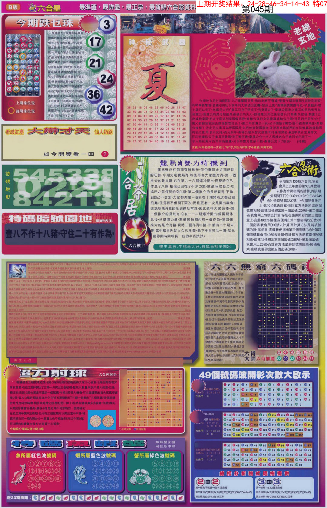 045期六合皇B[图]