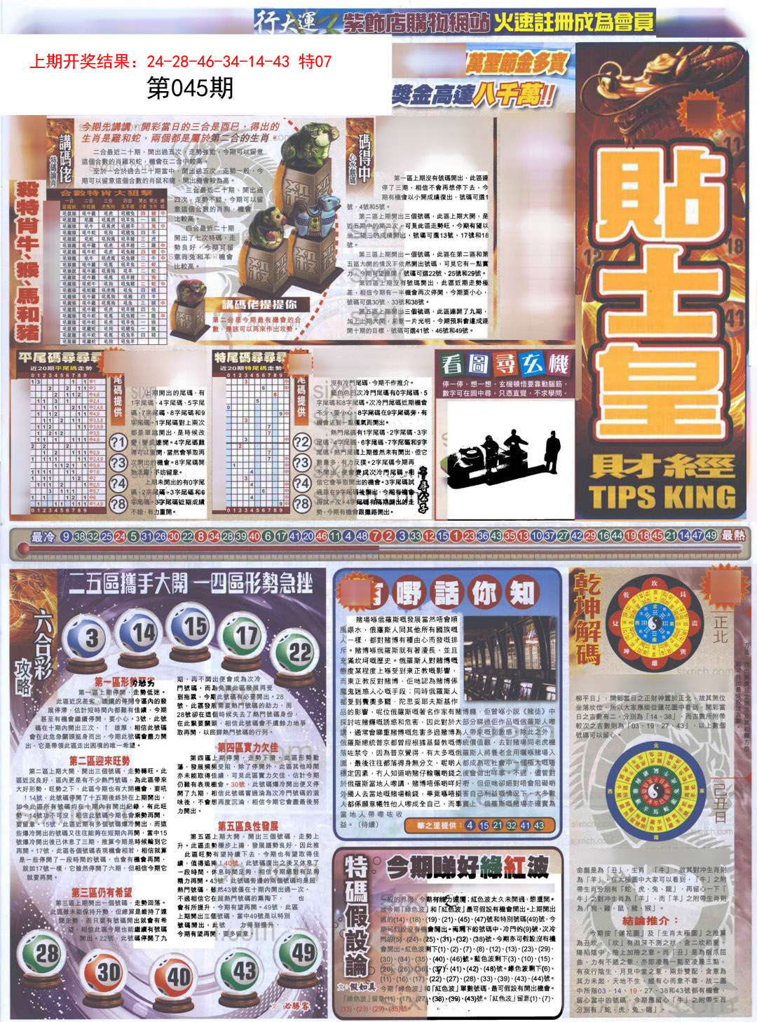045期贴士皇A加大版[图]