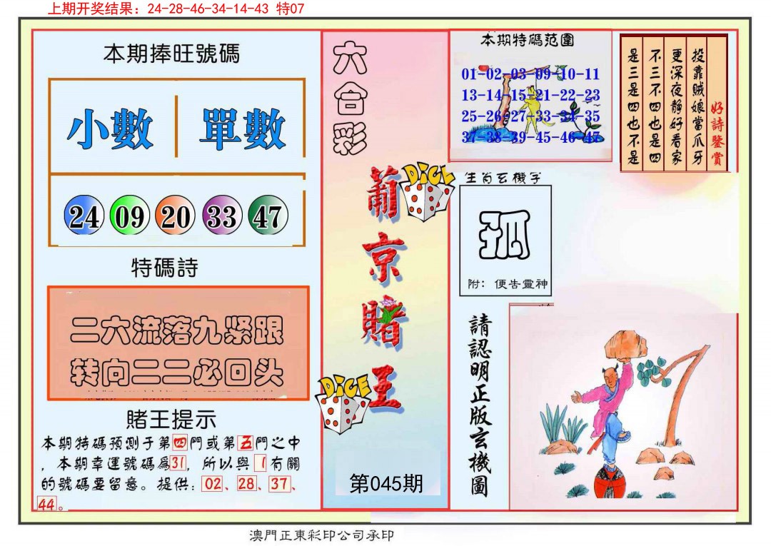 045期葡京赌王彩[图]