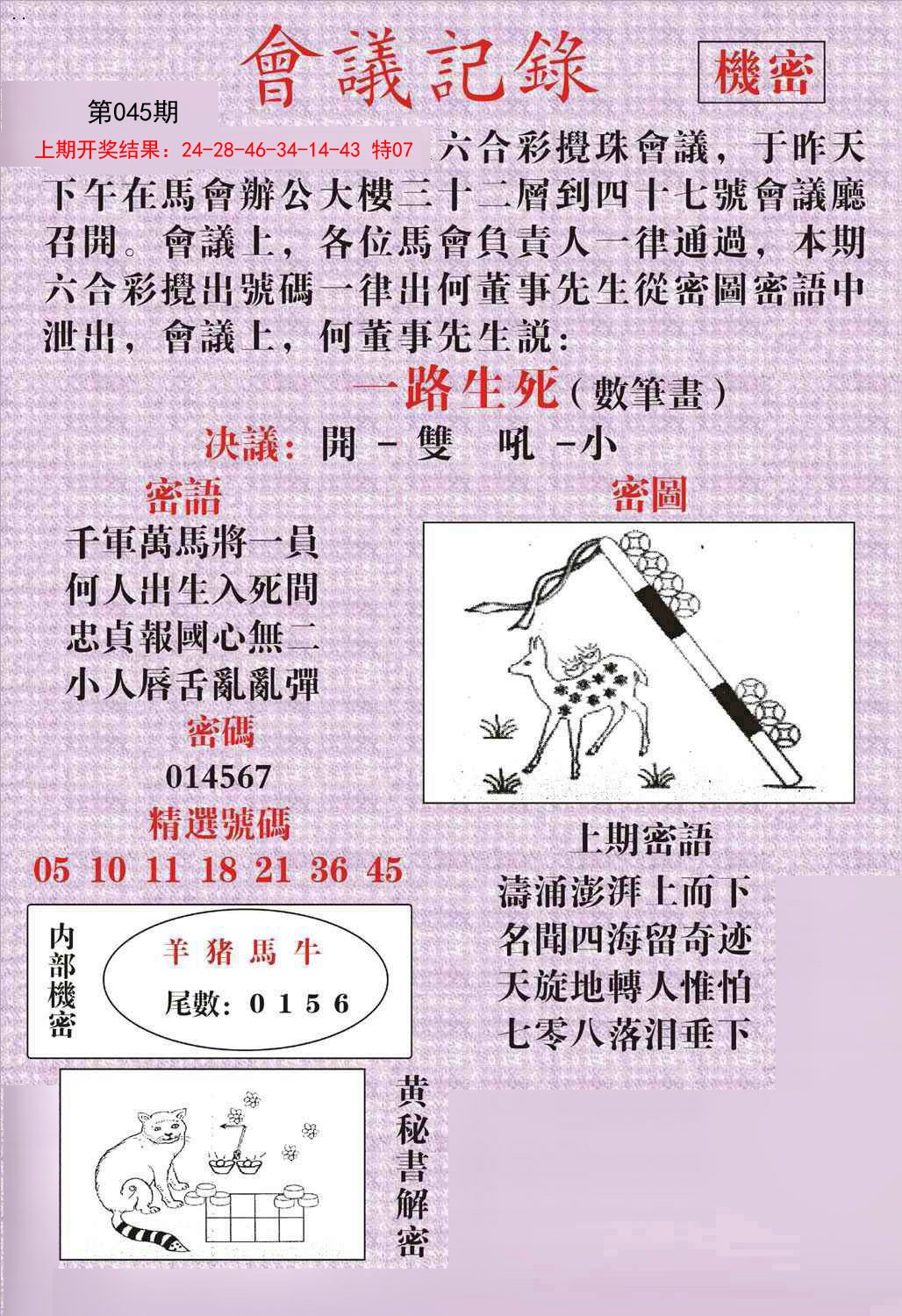 045期会议记录[图]