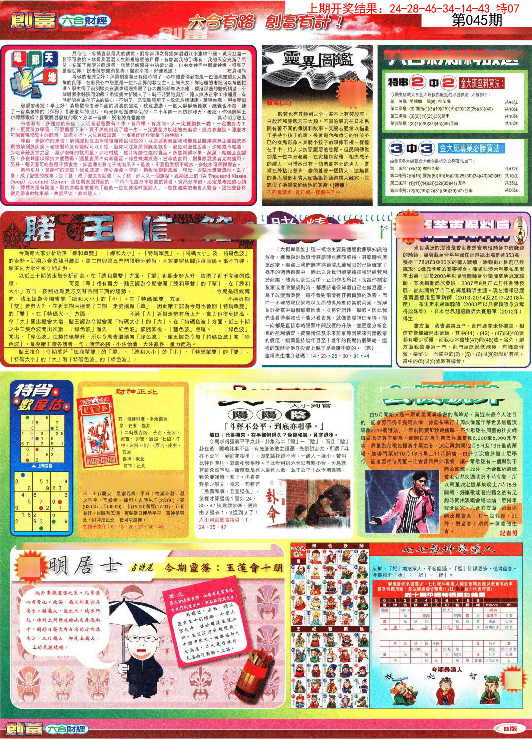 045期创富B[图]