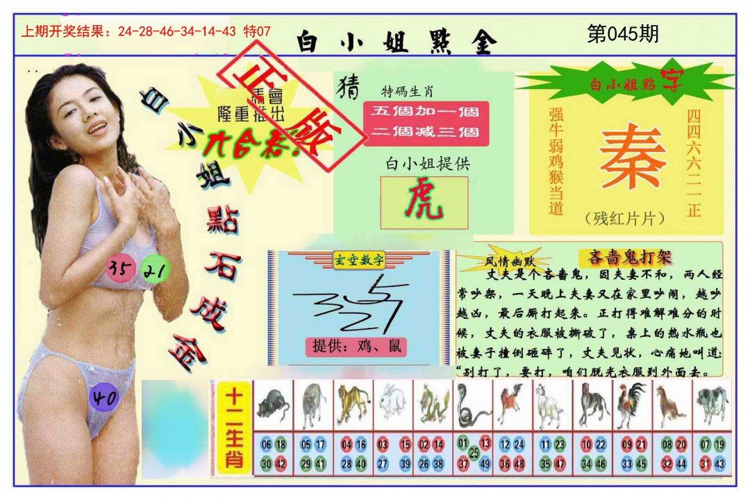 045期白小姐点金[图]