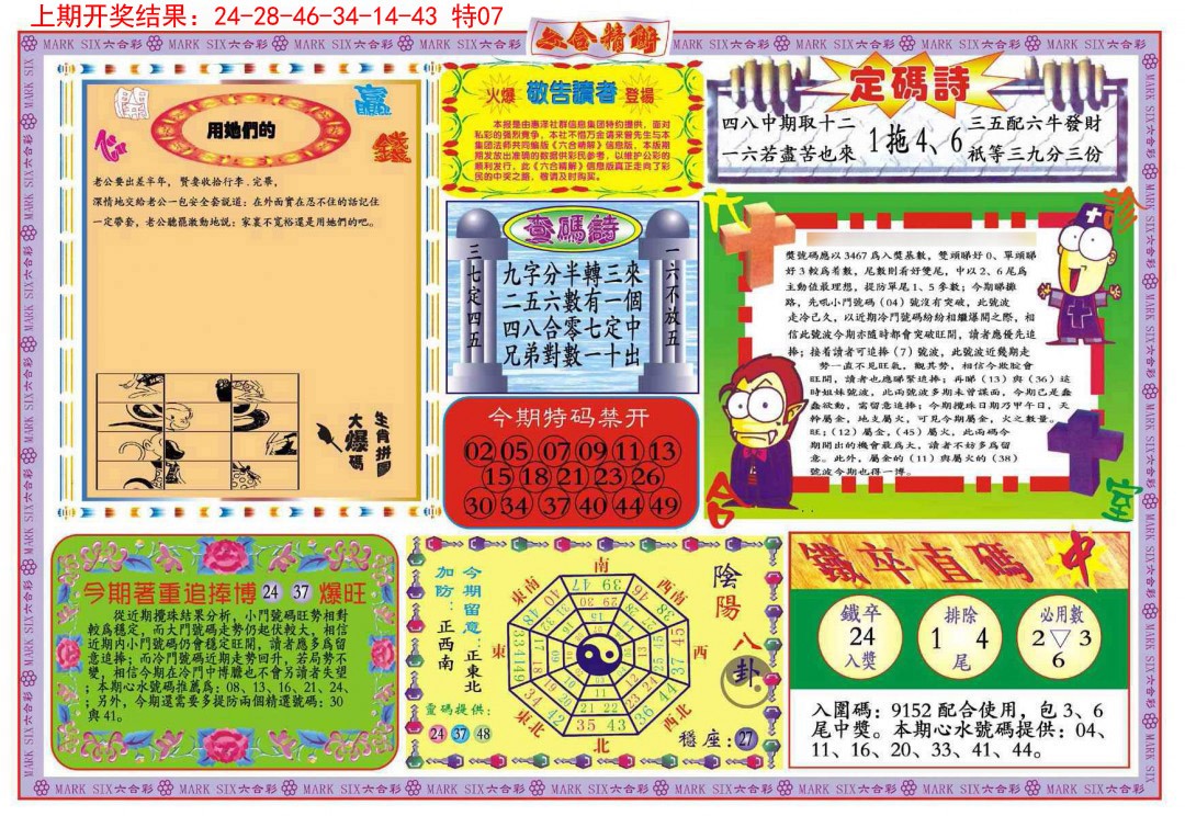 045期六合精解B[图]