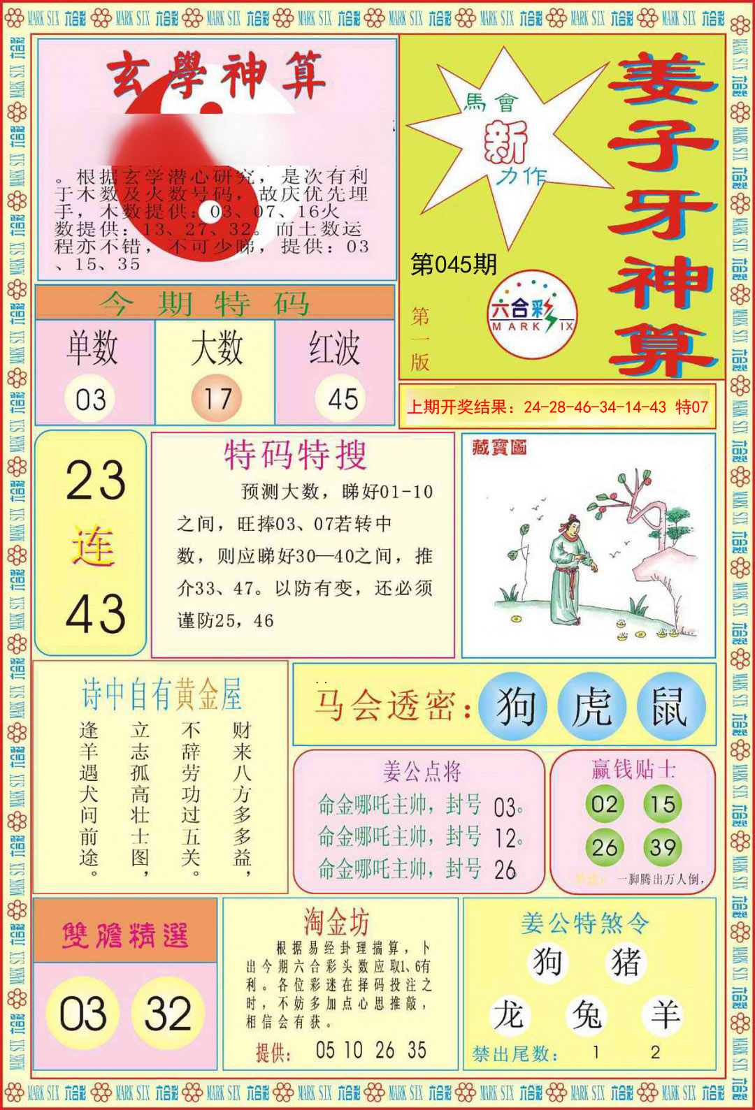 045期姜子牙神算A[图]