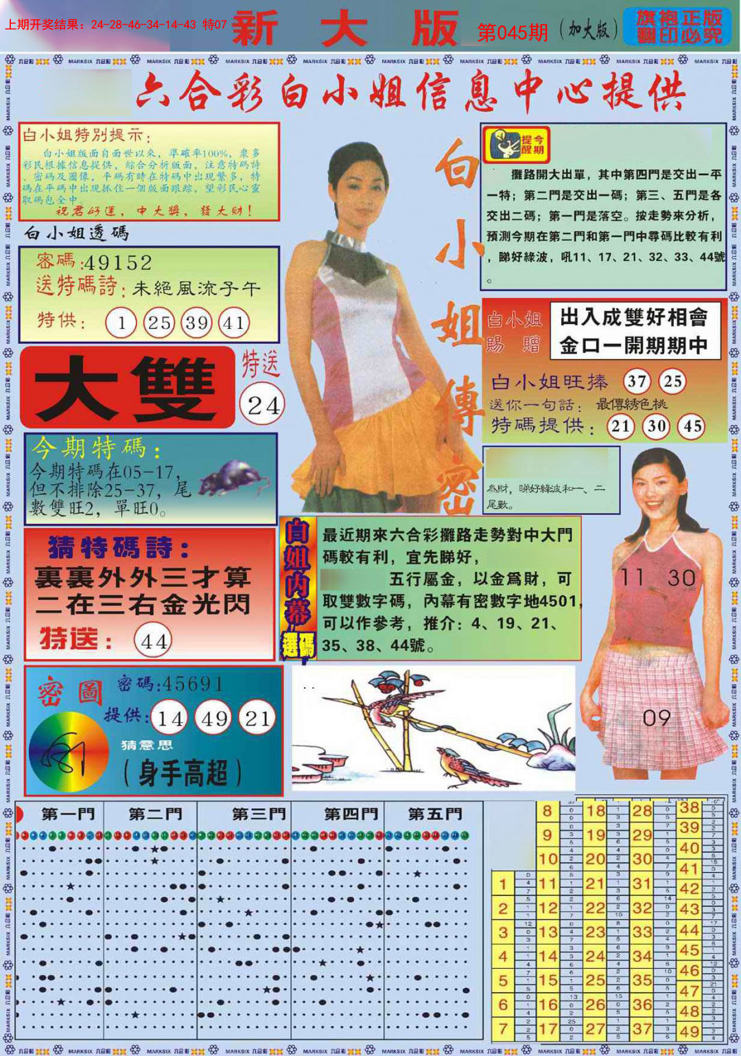 045期白小姐祺袍A加大版[图]