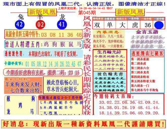 045期另二代凤凰报[图]