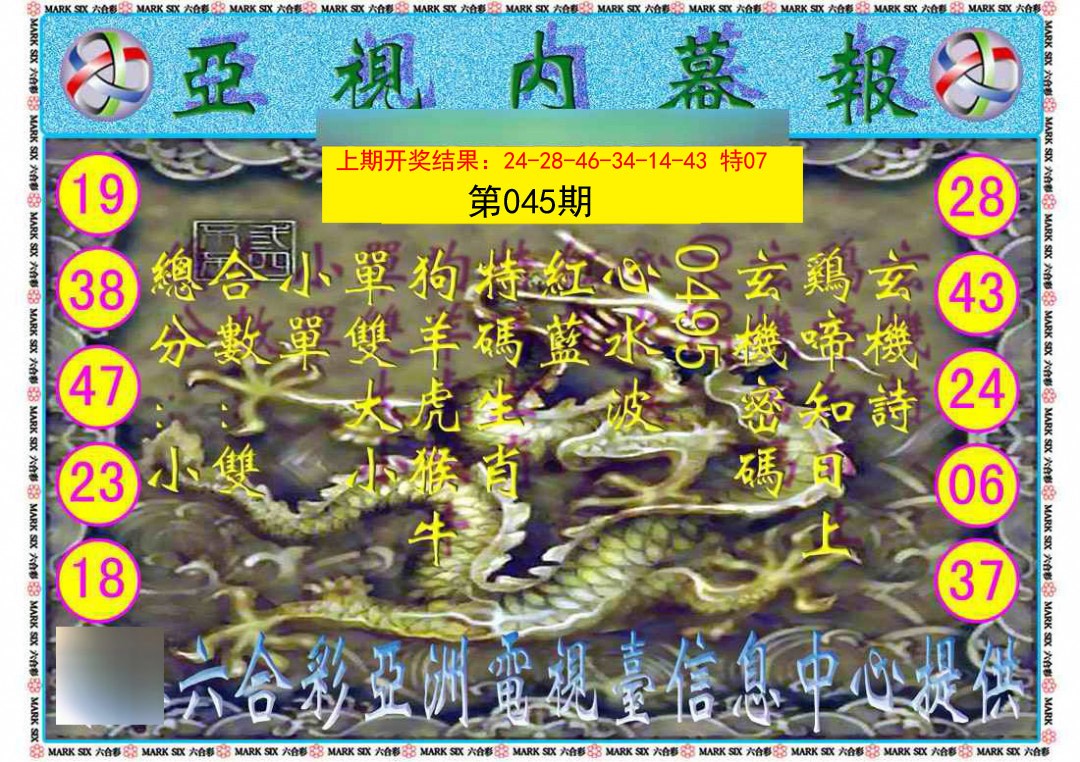 045期亚视内幕报[图]