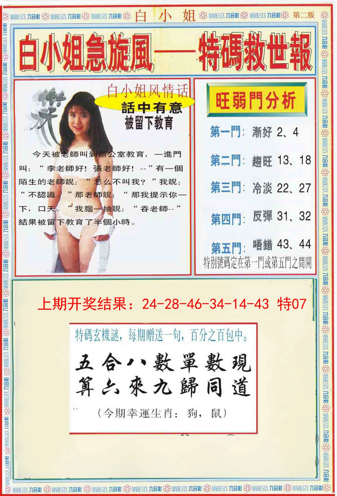 045期白小姐特新刊B[图]